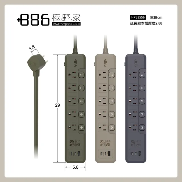 【+886】極野家 5開5插1USB+2Type C PD 65W 快充延長線1.8米 V2 HPS2556(3色可選)台灣製 手機快充