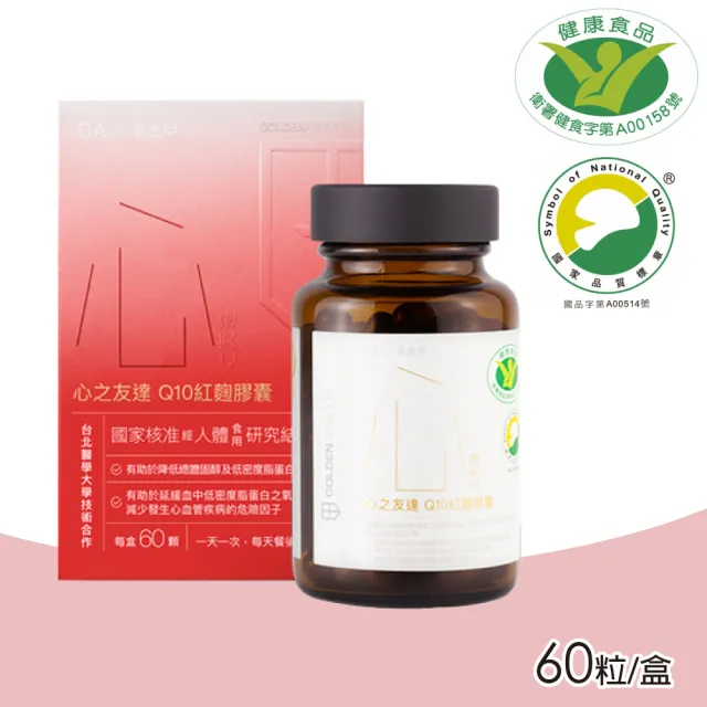 【GA 黃金甲】心之友達Q10紅麴膠囊(60粒/盒)