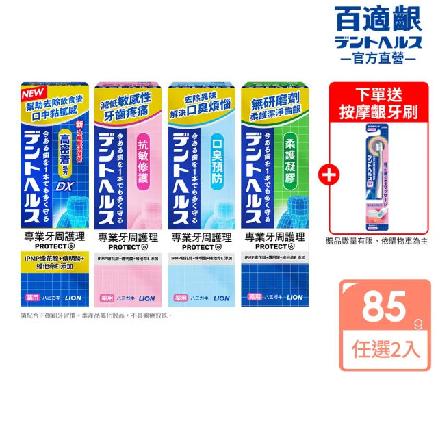 【2026】牙周適牙膏推薦｜9款高評價人氣品牌排行榜 | BALIMAN情報局