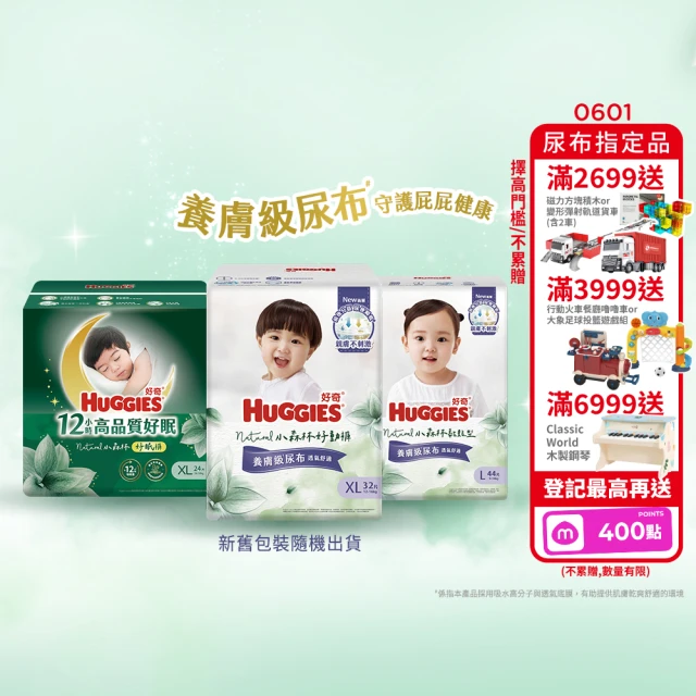 好奇 小森林尿布 (好眠褲/好動褲/黏貼型)