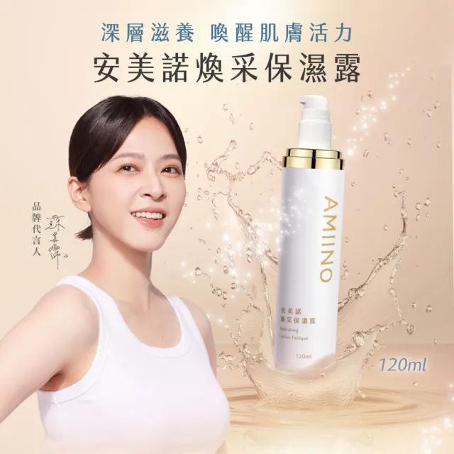 【AMIINO 安美諾 】美白修護霜30ml+煥采保濕露120ml(美白淡斑 長效保濕)