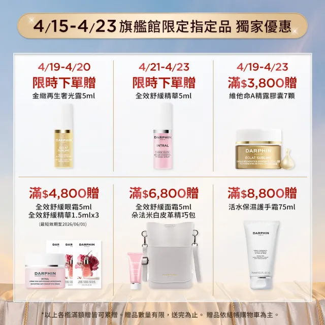 【DARPHIN 朵法】活水保濕雙星組(活水保濕深層滲透精華液 30ml+乳霜 50ml)