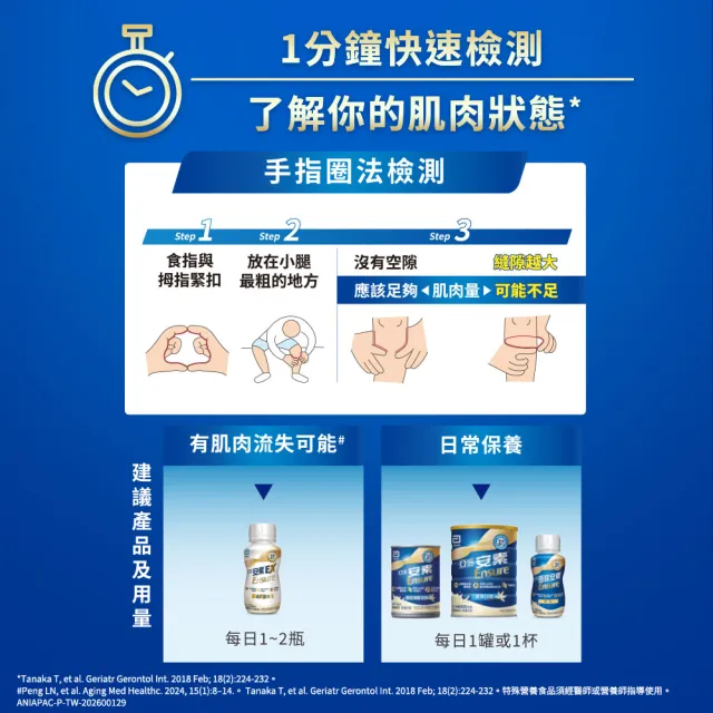 【亞培】安素綜合口味即飲禮盒 HMB升級配方 237ml x8入(原味3入、香草減甜3入、草莓減甜2入、任賢齊代言)