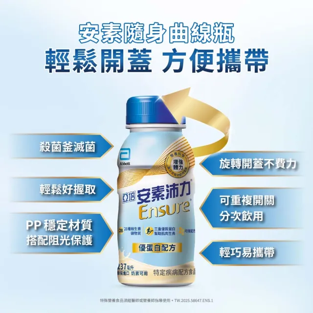 【亞培】安素沛力優蛋白配方即飲隨身瓶禮盒-香草減甜口味237ml x8入(成人營養品、補充體力、中秋禮盒)