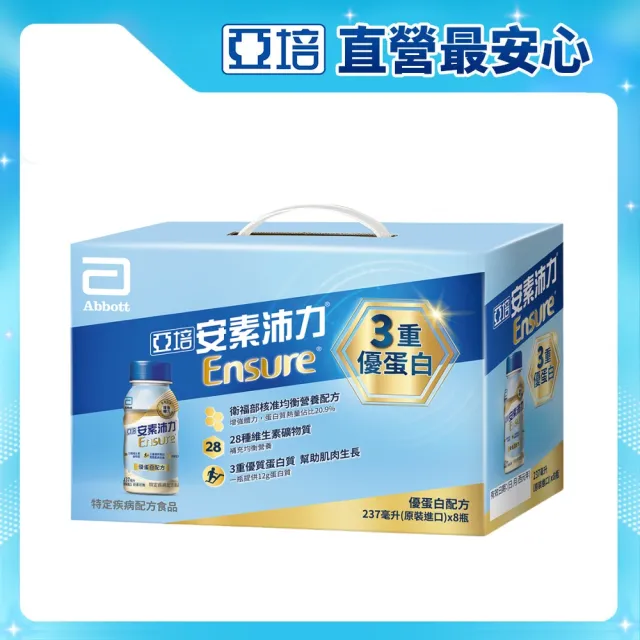 【亞培】安素沛力優蛋白配方即飲隨身瓶禮盒-香草減甜口味237ml x8入(成人營養品、補充體力、中秋禮盒)