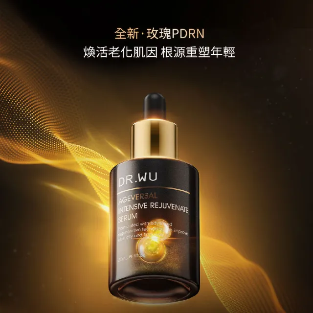 【DR.WU 達爾膚】極致抗老修護雙核心組(玫瑰PDRN新升級 超逆齡精華30ML+角鯊玫瑰果精華30ML)