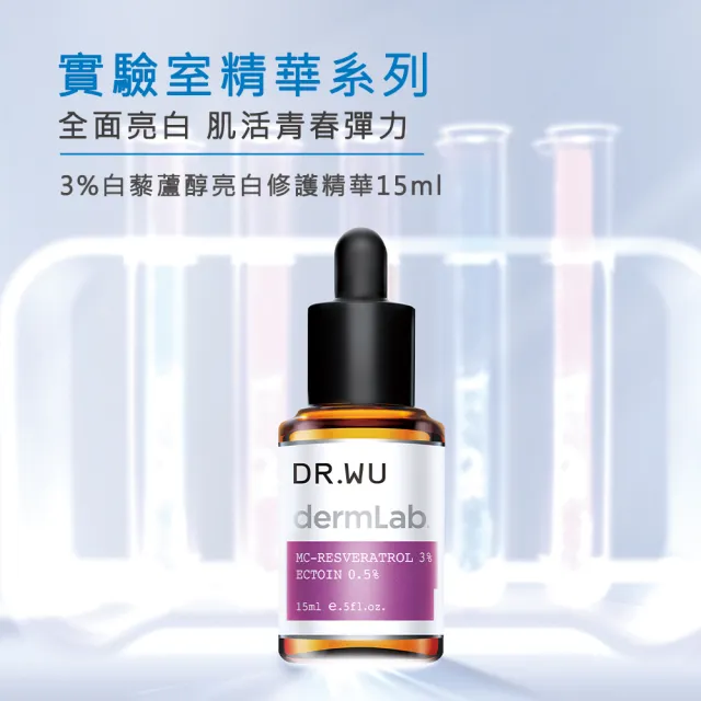 【DR.WU 達爾膚】早C晚白抗暗沉雙效組(超微C美白精華液30ML+3%白藜蘆醇精華15ML)