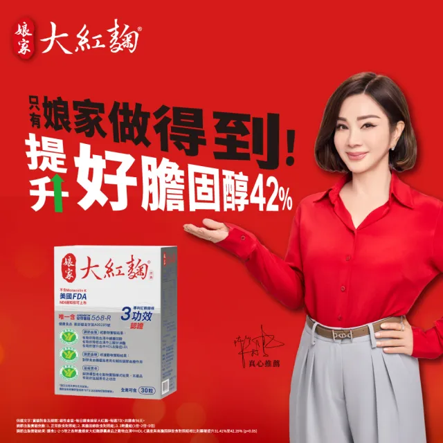 【娘家】娘家大紅麴降膽固醇調節血糖3盒組(30粒/盒.台大潘子明名譽教授 研發)