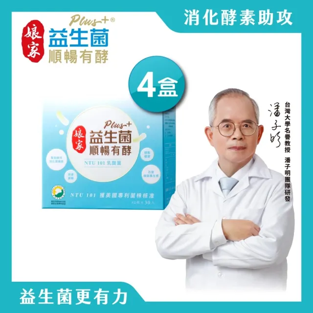【娘家】益生菌順暢有酵強效版4盒組(30包/盒.綜合消化酵素.NTU101)