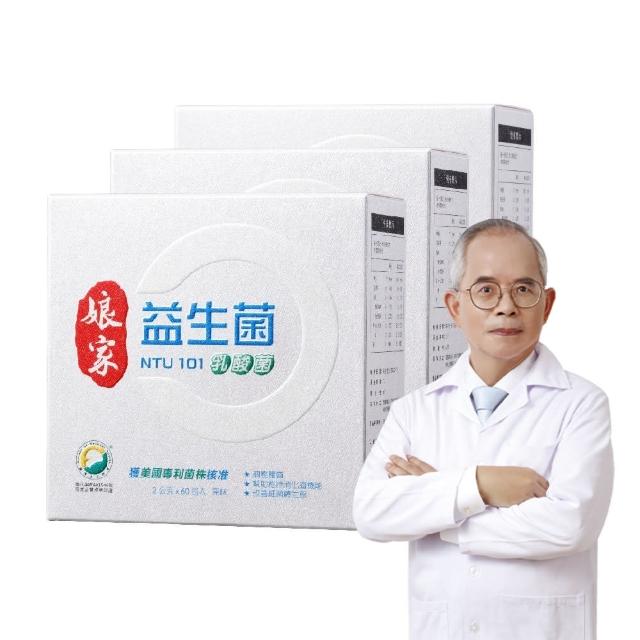 【娘家官方直營】益生菌3盒組(60包/盒.NTU101.調整體質)