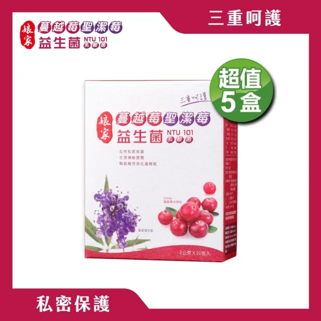 【娘家】蔓越莓聖潔莓益生菌30入5盒組(30包/盒)