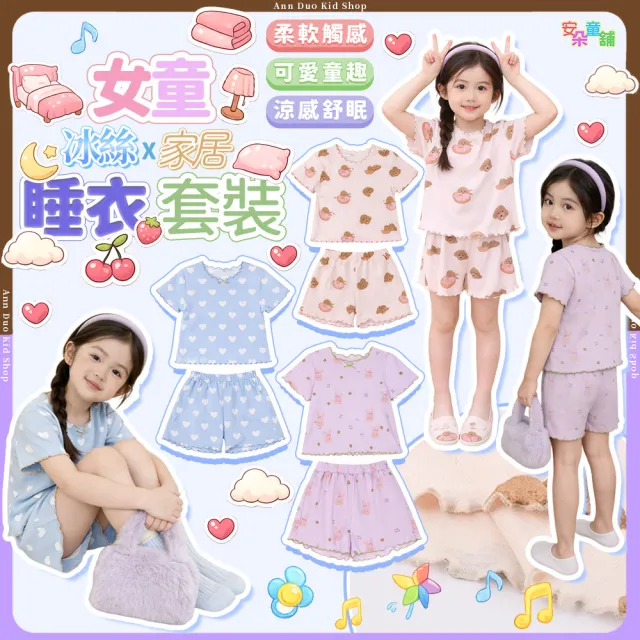 【安朵童舖】韓版兒童冰絲套裝日系童裝短袖套裝女童家居套裝睡衣套裝居家套裝涼感空調服睡衣居家服薄款套裝