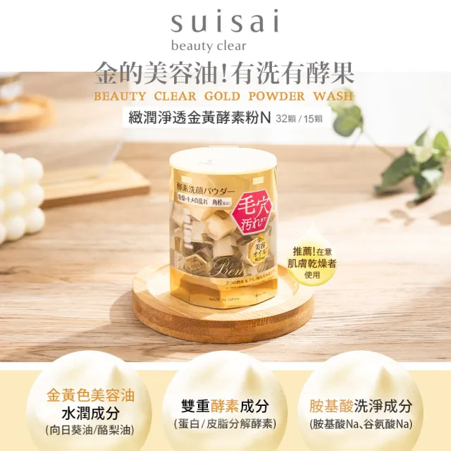 【Kanebo 佳麗寶】suisai 淨透酵素粉綜合冠軍組 (多款任選_洗面乳)