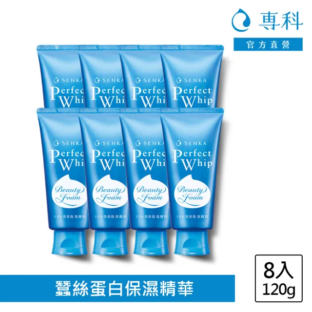 【專科】超微米潔顏乳120g(8入組)