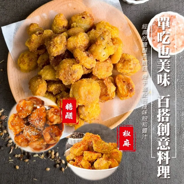 【海肉管家】正點鹽酥杏鮑菇(12包_500g/包)