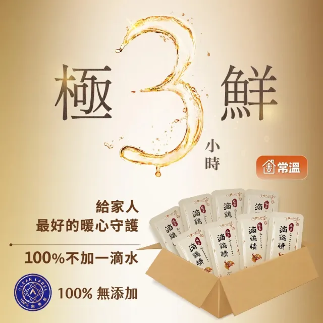 【娘家官方直營】常溫滴雞精180入50ml/入(環保包裝組)