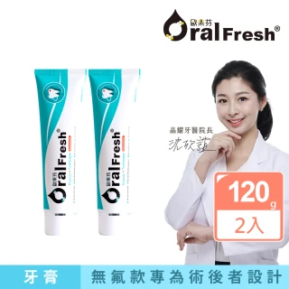 【歐樂芬】體驗優惠組 牙齦專護無氟牙膏 2入組 (外盒損福利品)