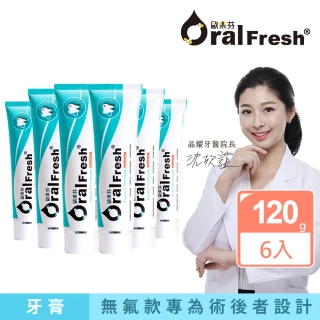 【歐樂芬】牙齦專護無氟蜂膠牙膏120g x 6入組  (外盒損福利品)