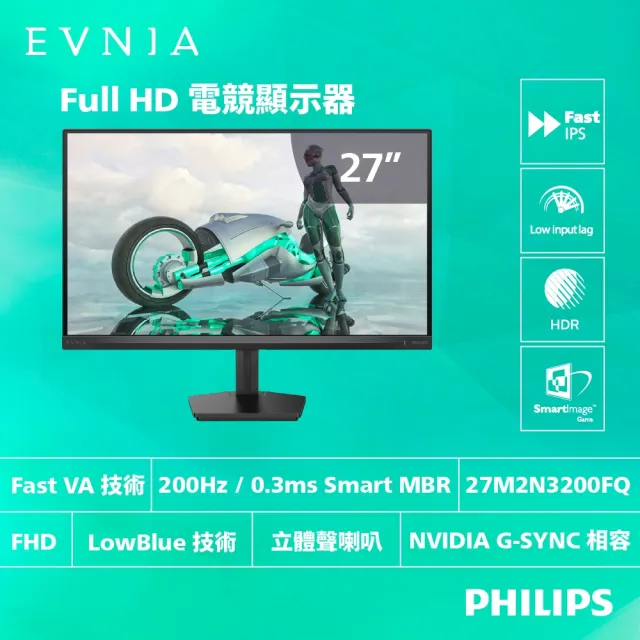 【Philips 飛利浦】2入組★27M2N3200FQ 27型 IPS FHD 16:9 200Hz電競螢幕(0.3ms/AMD FreeSync/HDMI/DP)