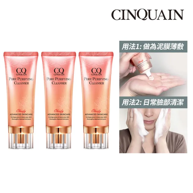 【CINQUAIN 思珂】全能極淨玫瑰潔顏乳/洗面乳3入