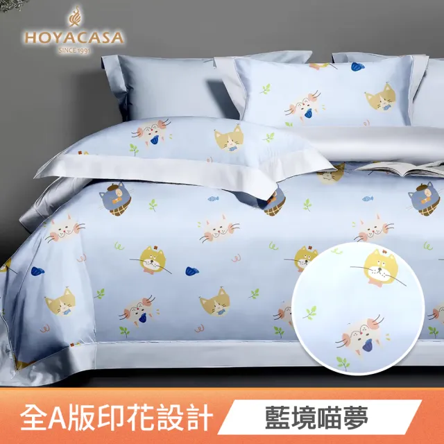 【HOYACASA  禾雅寢具】台灣製-100%萊賽爾天絲床包枕套(雙人/加大-多款任選 速達)