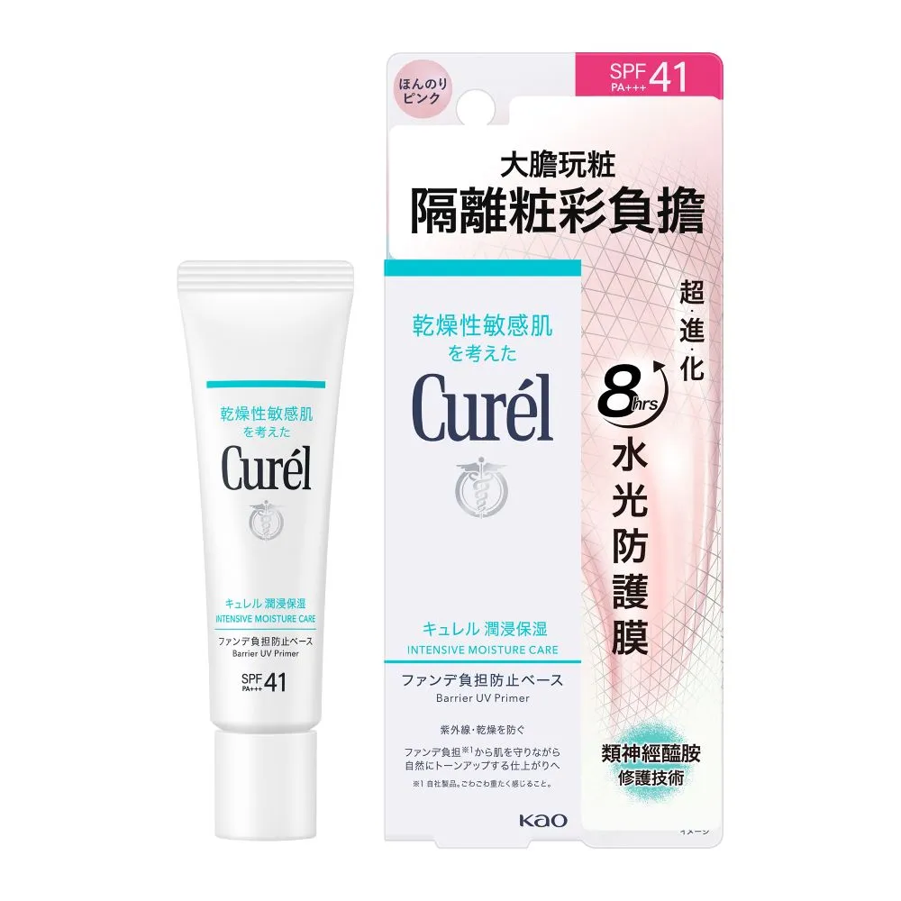 【Curel 花王珂潤】Curel珂潤官方直營全護聚光粧前防曬霜