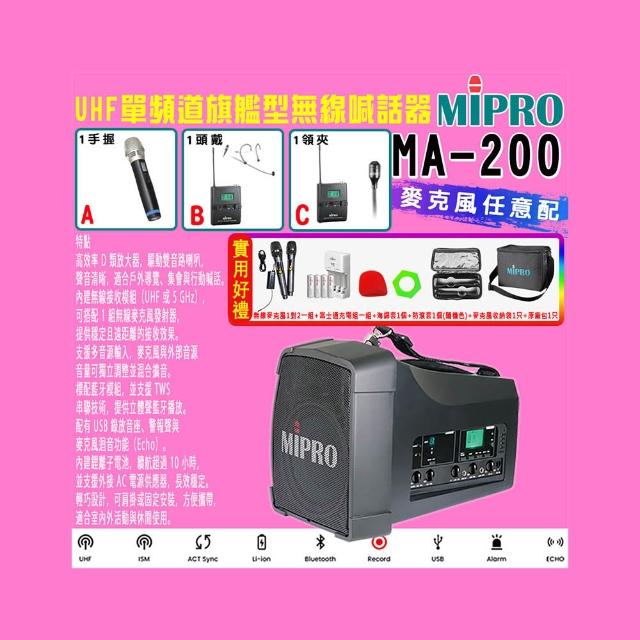 【MIPRO】MA-200 單頻道旗艦型無線喊話器UHF (ACT-32H 配件三擇一)