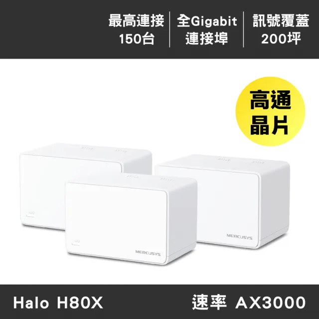 【Mercusys 水星】WiFi 6 AX3000 雙頻 Gigabit 真 Mesh 無線網路路由器 分享器(支援MOD/Halo H80X 三入組)