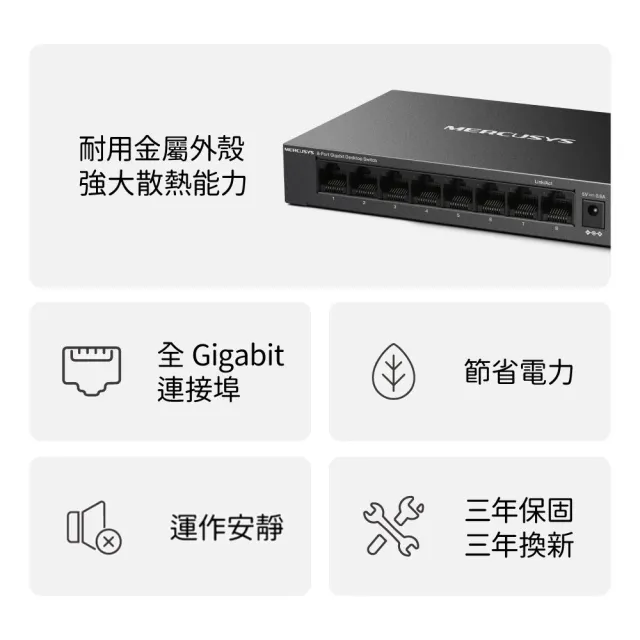 【Mercusys 水星】8埠 port 10/100/1000Mbps 桌上型 乙太網路交換器 金屬殼 隨插即用 switch hub(MS108GS)