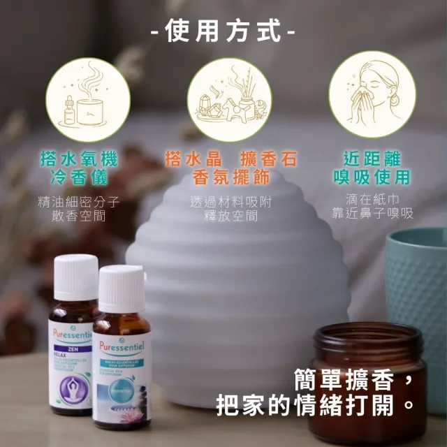 【Puressentiel 璞萃】複方精油30ml 任選2入 11款香氛精油可選 居家薰香 水氧機適用