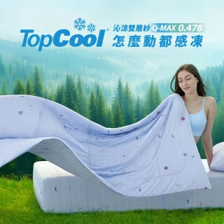 【Tonia Nicole 東妮寢飾】TopCool沁涼雙層紗/瞬涼呼吸涼感被-多款任選(單人150x195cm)