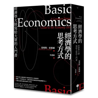 【日出出版】經濟學的思考方式：經濟學大師寫給大眾的入門書