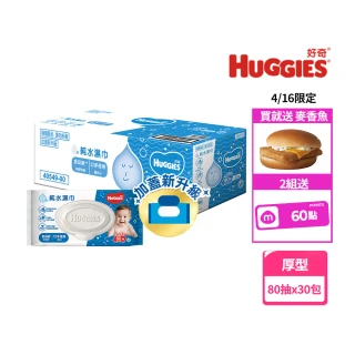 【HUGGIES 好奇】純水嬰兒濕巾厚型 80抽x30包/箱