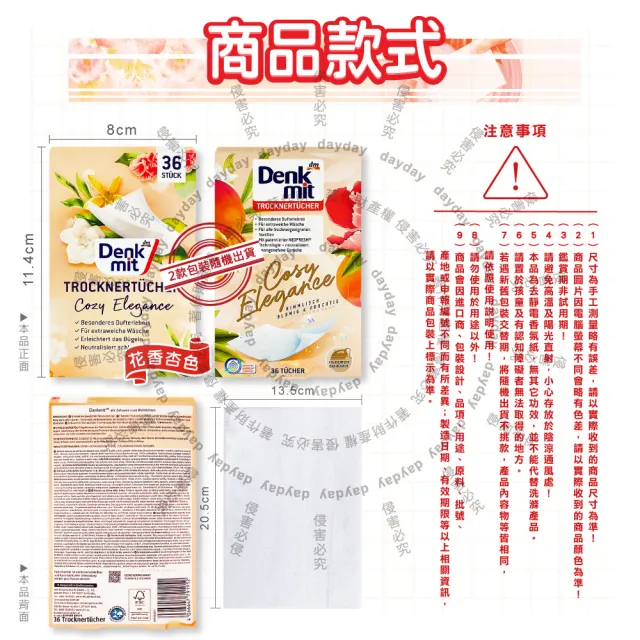 德國Denk mit DM-烘衣機衣物柔軟防皺除臭去靜電香氛紙-花香杏色36片/盒(防靜電紙洗衣柔軟精凝膠球