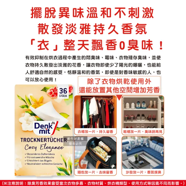 德國Denk mit DM-烘衣機衣物柔軟防皺除臭去靜電香氛紙-花香杏色36片/盒(防靜電紙洗衣柔軟精凝膠球