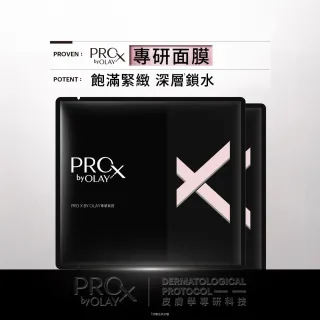 【PRO X by OLAY】新上市★專研面膜超值10片裝 (5片裝x2)