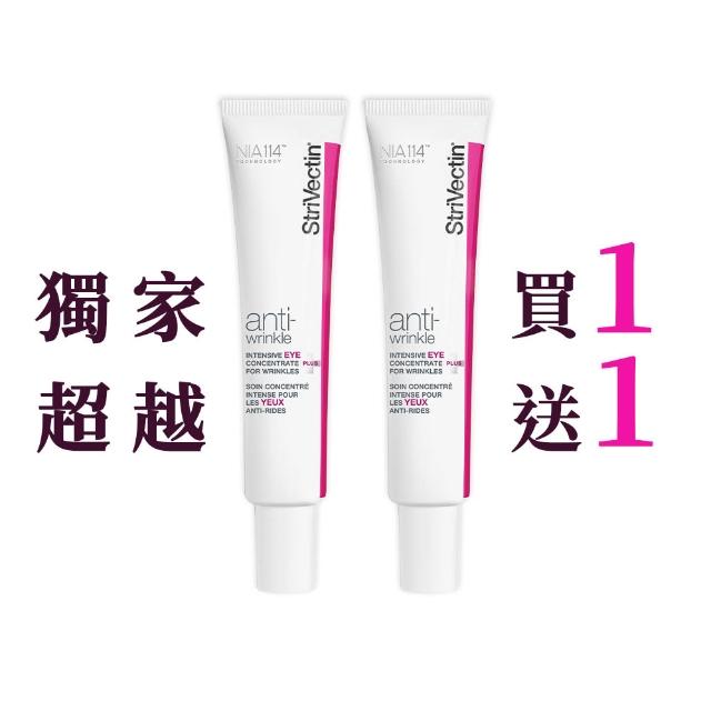 【StriVectin 皺效奇蹟】超級皺效眼霜-光速升級版30ml(買1送1)