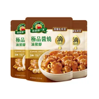 【得意的一天】滴料理-即饗私房菜-豬腳3入(滴雞精添加更鮮美)