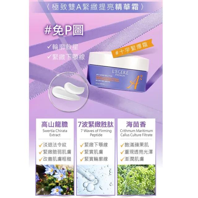 【LEGERE 蘭吉兒】極致雙A緊緻提亮潔顏合購組(潔面乳+精華液+精華霜+眼霜 雙A調理： A醛+A醇)