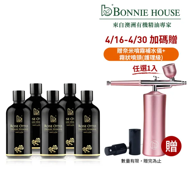 即期品【Bonnie House 植享家】玫瑰純露補水囤貨組-100ml5入