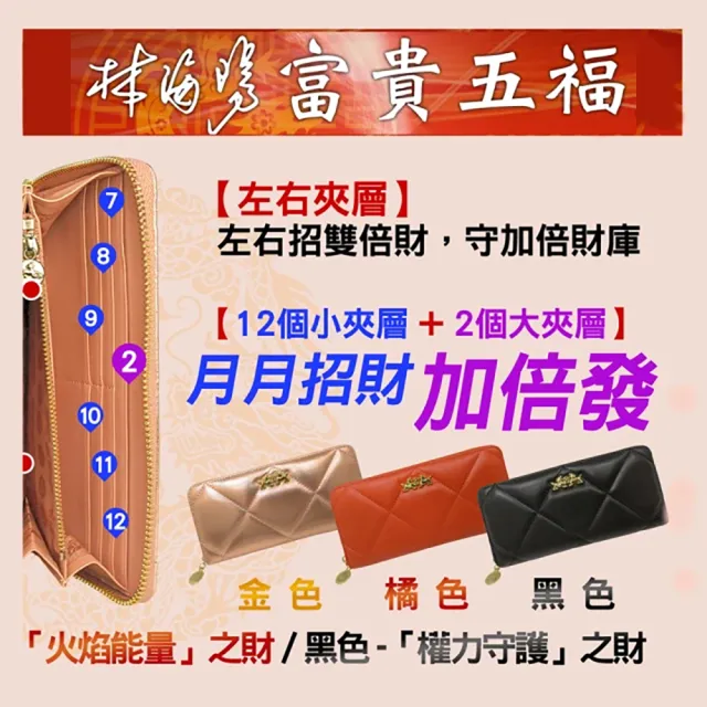 【林海陽】富貴五福爆發財皮夾