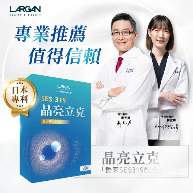 【LARGAN】大立美 晶亮立克10盒(共300粒 雙主播 專科醫師推薦 葉黃素  隱黃素)
