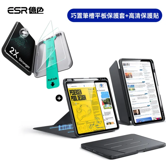 【ESR 億色】iPad Pro 13吋 M5/M4 殼膜組-巧置筆槽平板保護套+高清鋼化保護貼2片