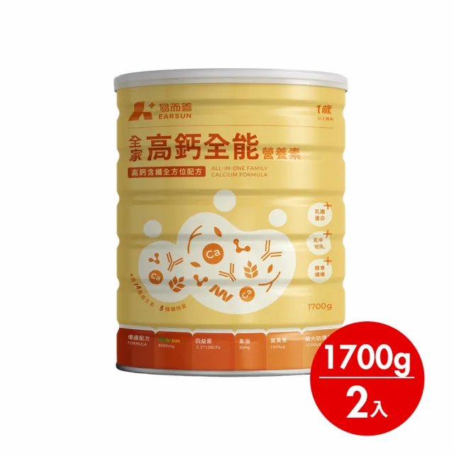 【易而善】全家高鈣全能營養素奶粉1700gｘ2罐組(魚油DHA/葉黃素/乳鐵蛋白/初乳蛋白)