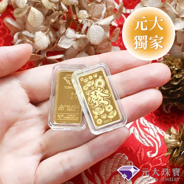 【元大珠寶】黃金一錢金塊金條 十二選一(獨家與白沙屯媽祖授權聯名)