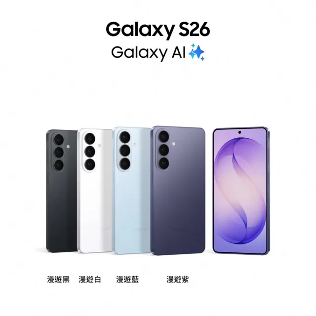 圖拉斯防摔殼組【Samsung 三星】Galaxy S26 5G 6.3吋(12G/256G)