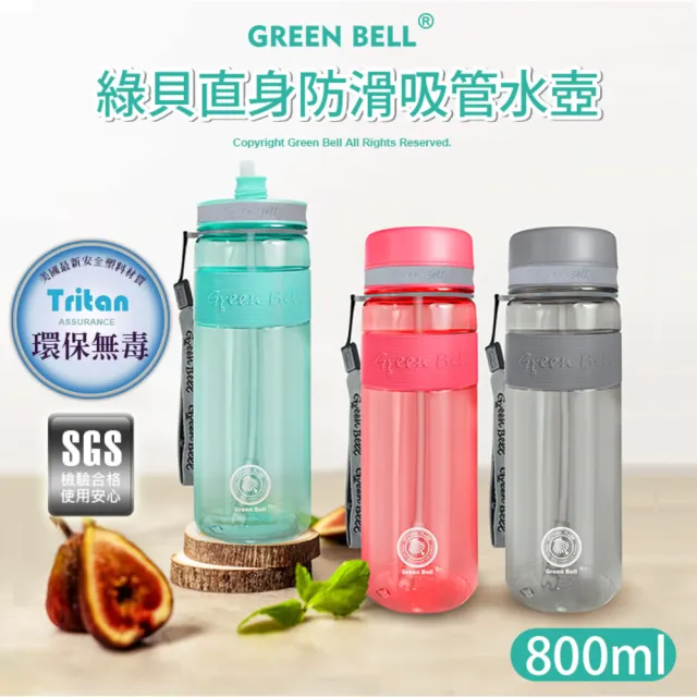 【GREEN BELL 綠貝】Tritan防滑吸管水壺800ml-3色任選(大容量 耐摔 易洗 運動 不含BPA)