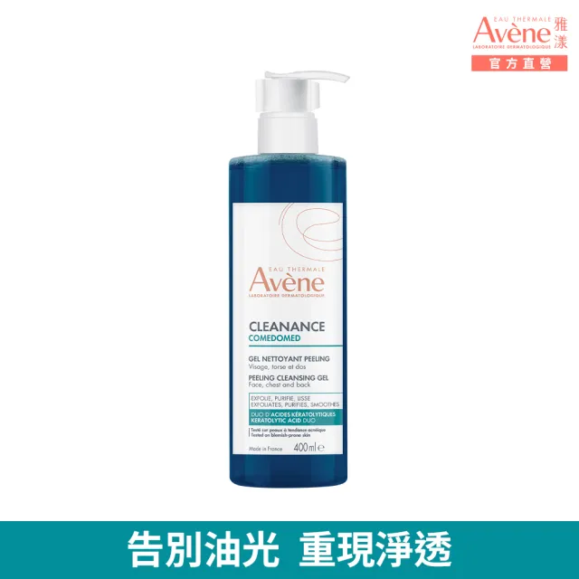 【Avene 雅漾】官方直營 雙酸角質煥亮潔膚露400ml