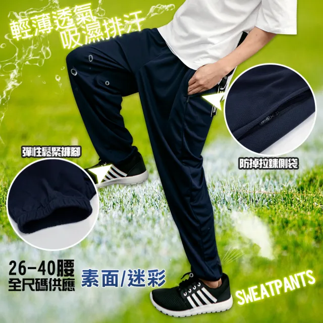 【Dreamming】機能速乾涼感運動休閒長褲 透氣 輕薄 吸濕排汗 (共二款 素面/迷彩)