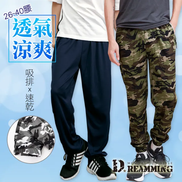 【Dreamming】機能速乾涼感運動休閒長褲 透氣 輕薄 吸濕排汗 (共二款 素面/迷彩)